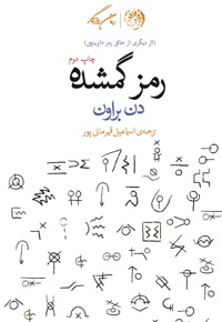 رمز گمشده